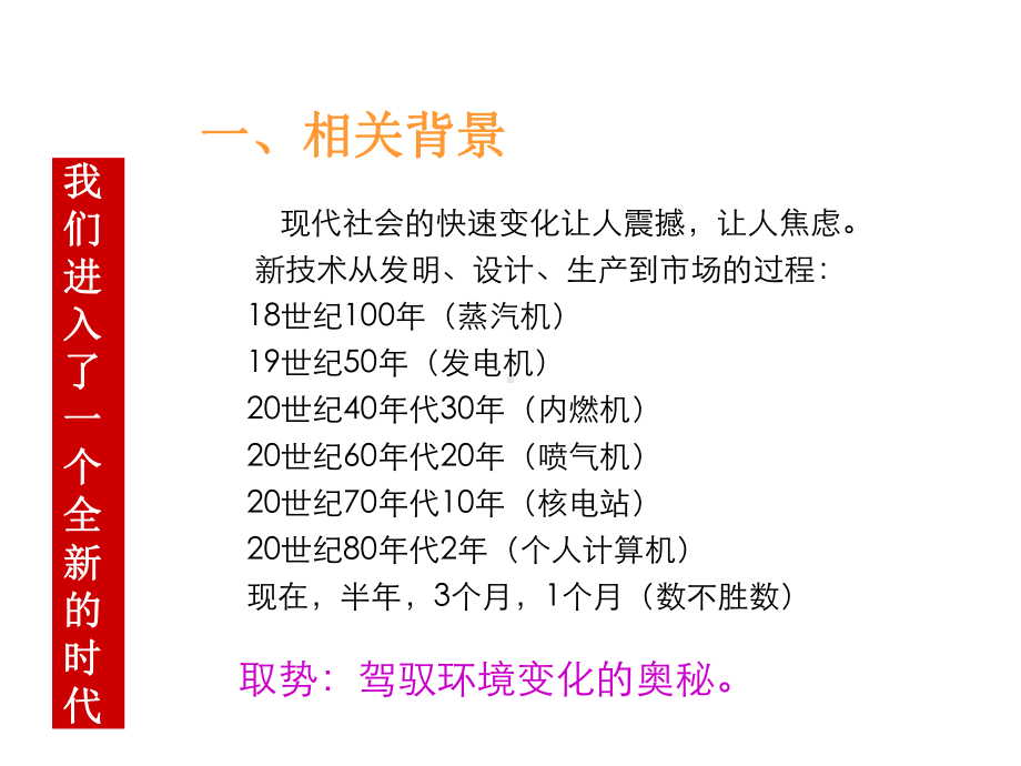 企业人力资源管理概述(61张)课件.ppt_第2页