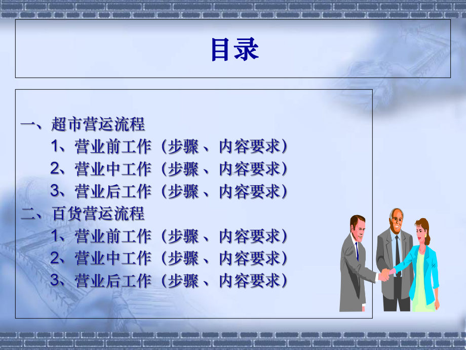 商场超市百货营运流程课件.ppt_第2页