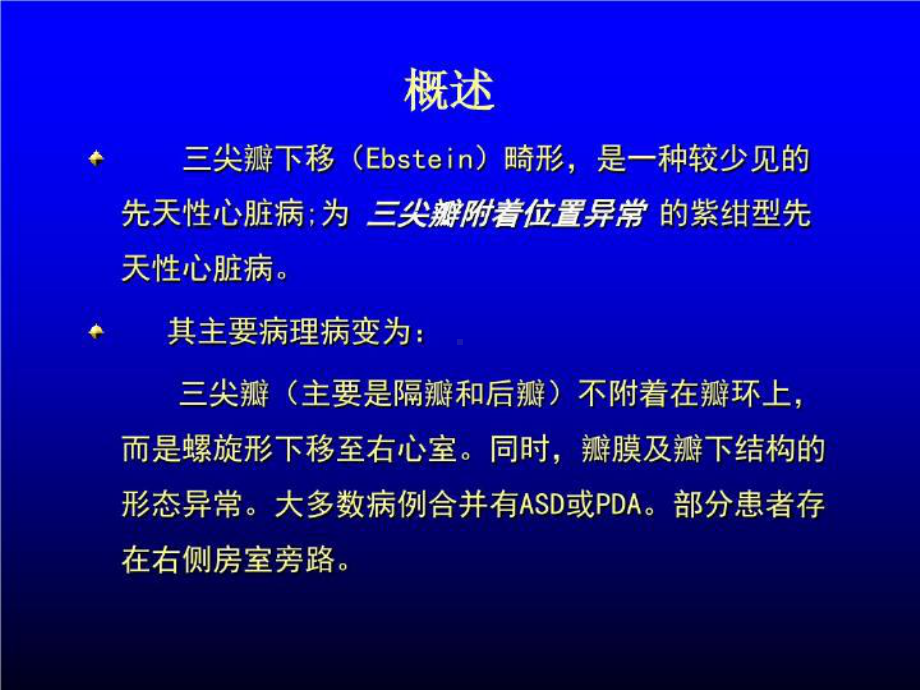 三尖瓣下移畸形-ebstein-anomaly课件.ppt_第2页