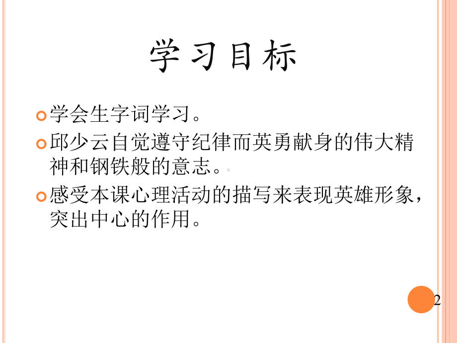 《我的战友邱少云》教学课件.pptx_第2页