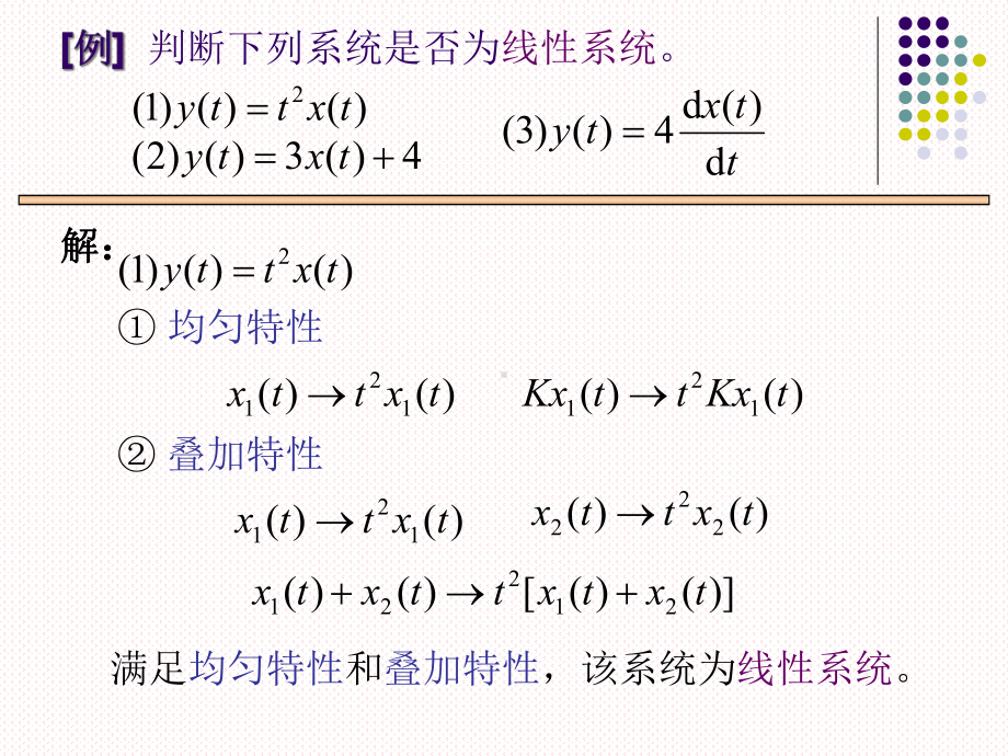 信号与系统老师精选例题课件.ppt_第2页