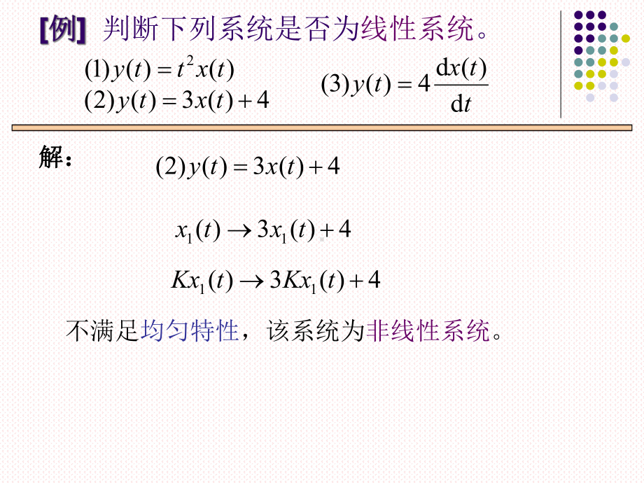 信号与系统老师精选例题课件.ppt_第3页