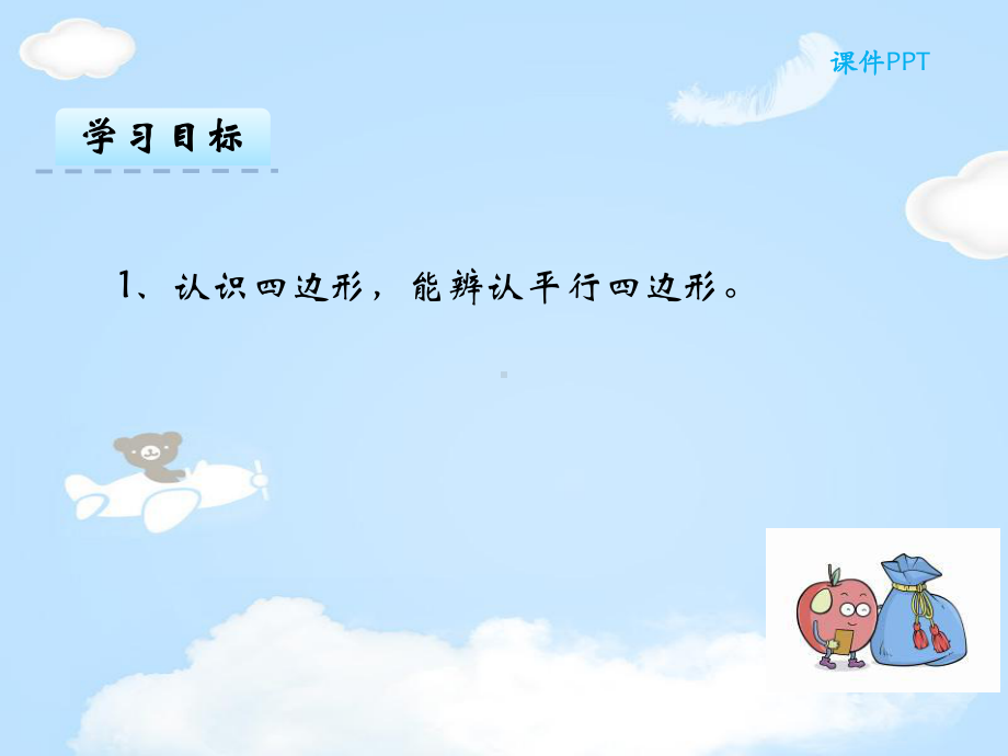 《认识平行四边形》课件.ppt_第2页