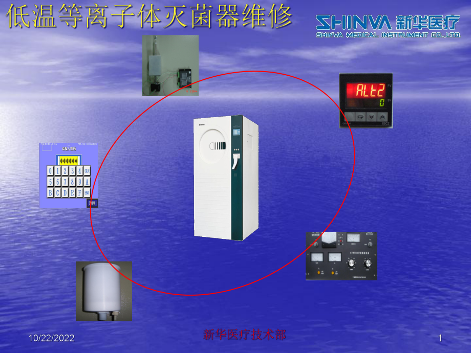 低温等离子维修(售后人员)课件.ppt_第1页