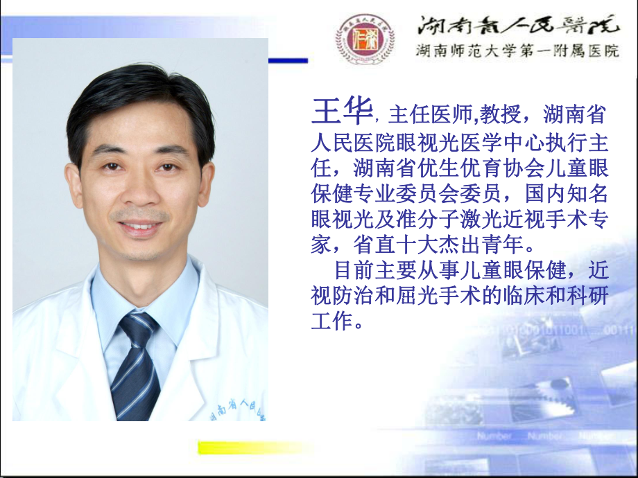 医学-眼视光与常见眼病课件.ppt_第2页