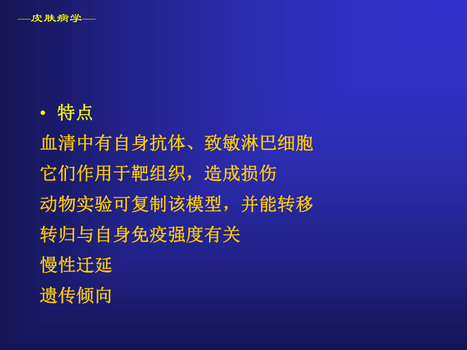 内科-风湿免疫科-自身免疫性疾病-课件.ppt_第3页