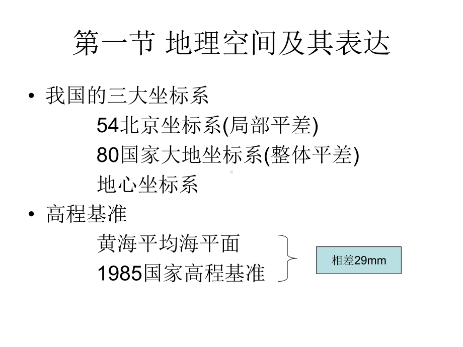 地理信息系统的数据结构课件.ppt_第2页