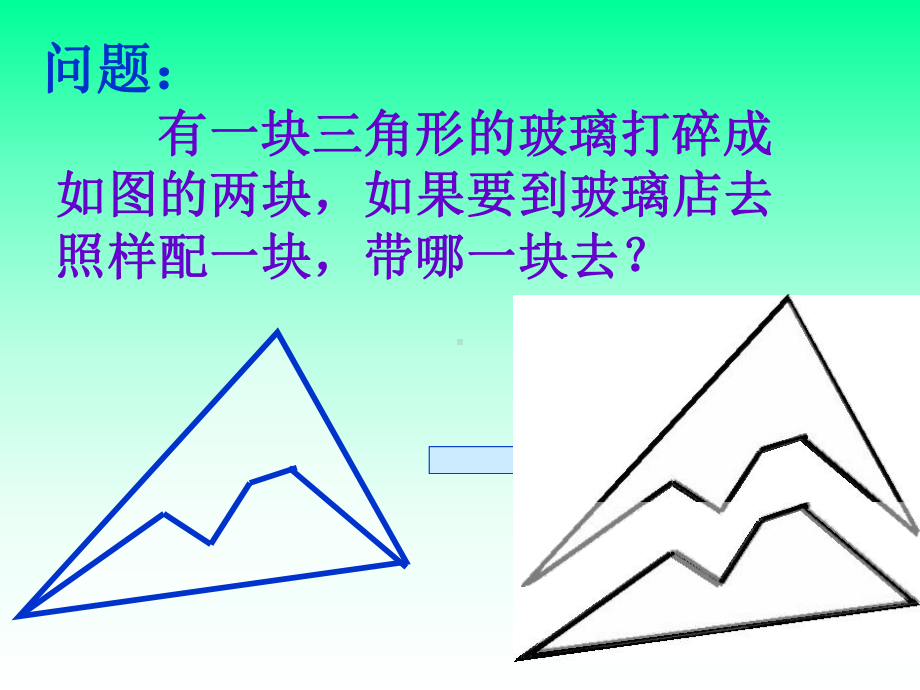 三角形的判定-边角边课件.ppt_第3页