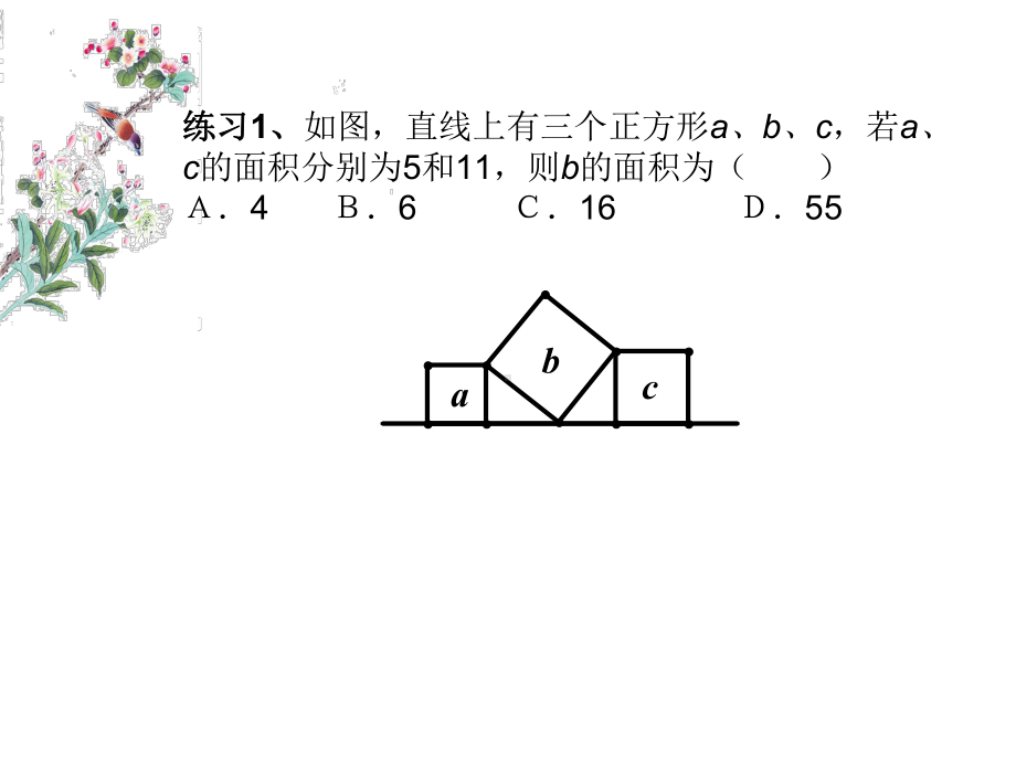 一个基本图形的变式与应用讲解课件.ppt_第3页