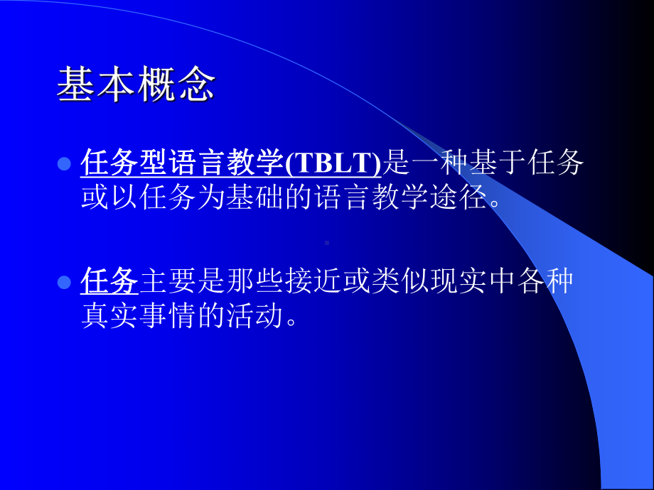 任务型语言教学的方法和案例课件.ppt_第2页