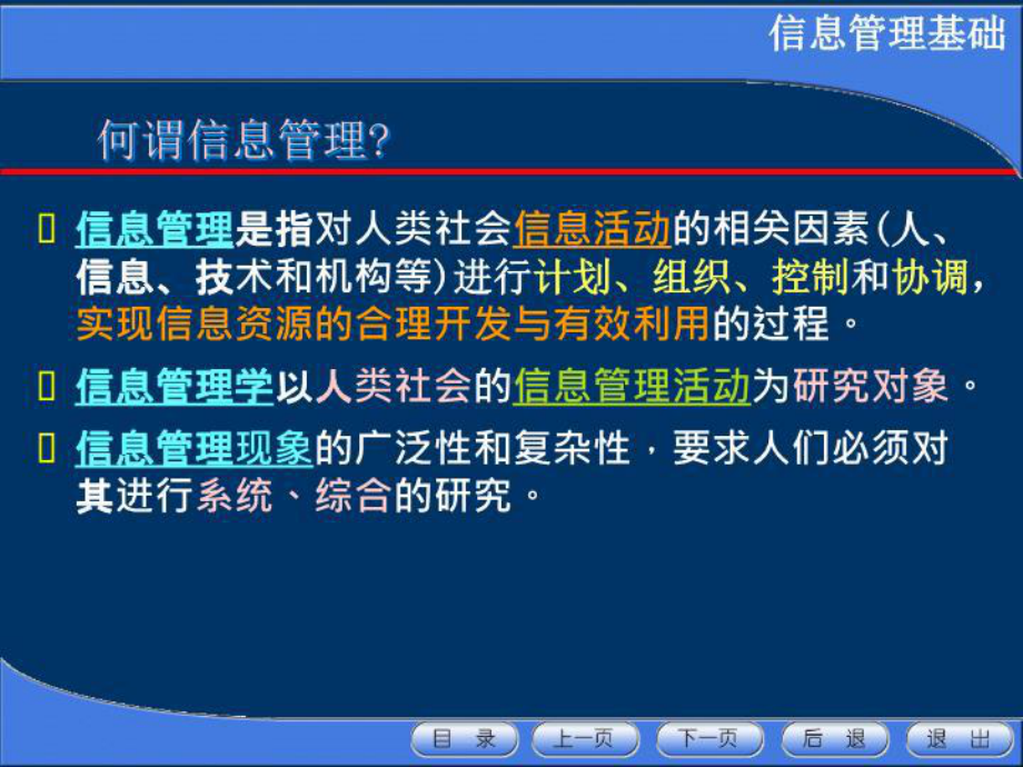 信息管理理论基础课件.ppt_第3页