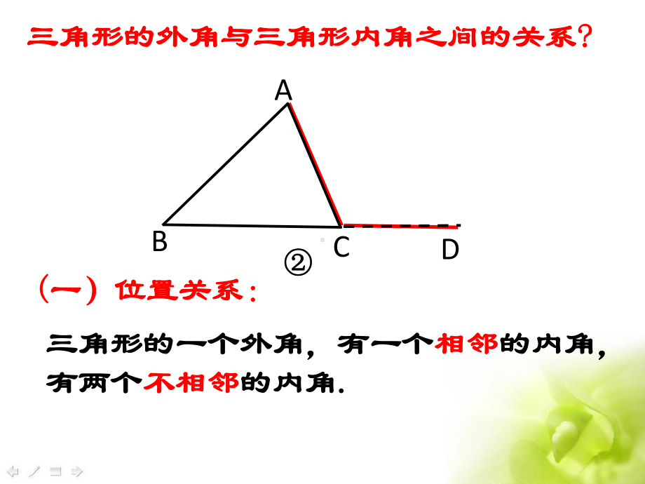 三角形的外角和按角分类课件.ppt_第3页