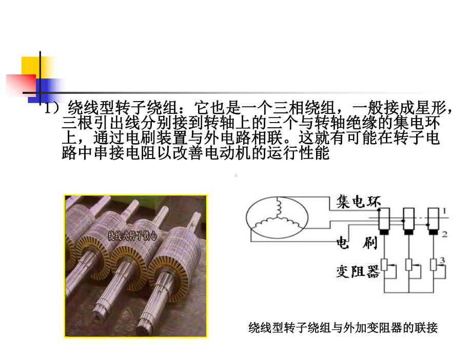 三相异步电动机的设计原理课件.ppt_第3页