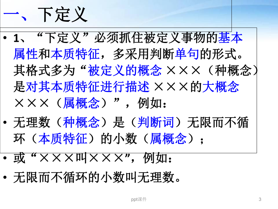 压缩语段(上课用-简洁版)-课件.ppt_第3页