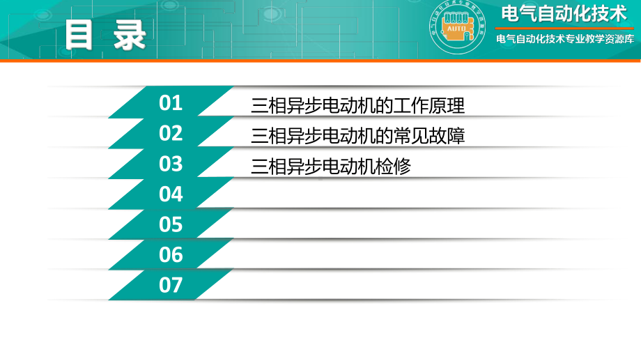 三相异步电动机常见故障与检修课件.ppt_第3页