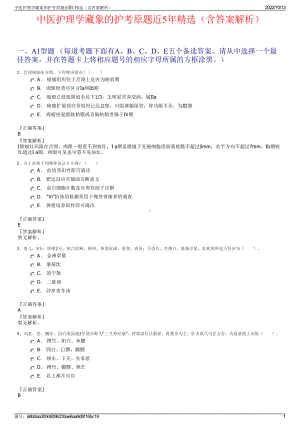 中医护理学藏象的护考原题近5年精选（含答案解析）.pdf