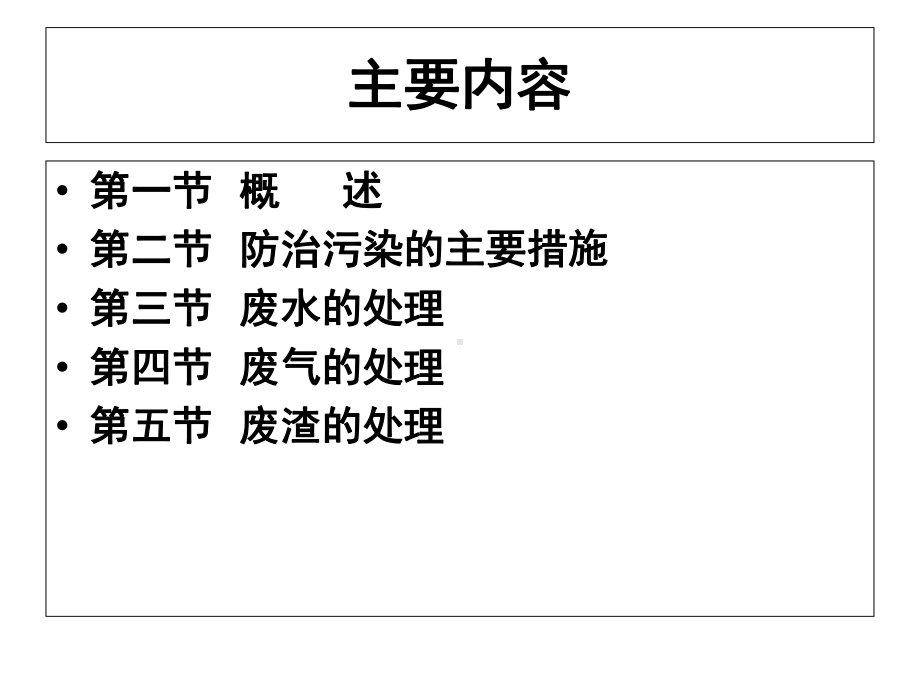 制药与环保-课件.ppt_第1页