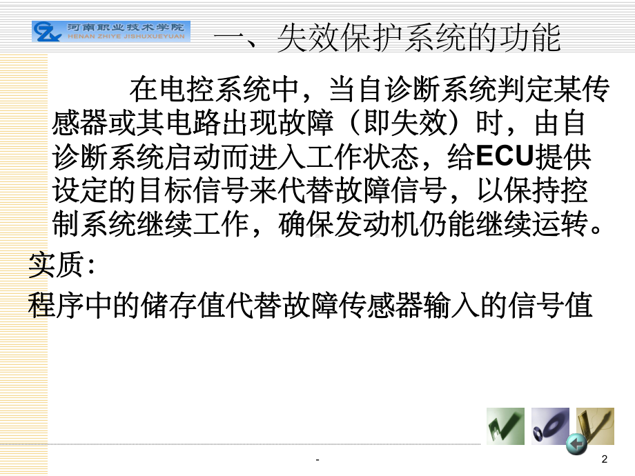 失效保护系统应急备用系统-课件.ppt_第2页
