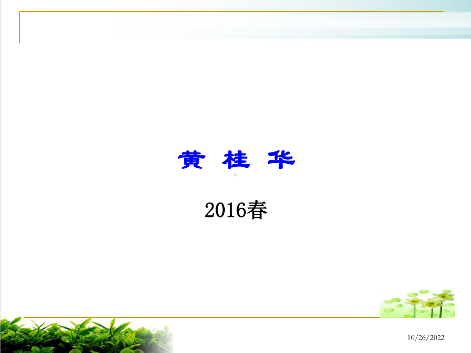 《有机化学基础模块复习》11-人教课标版课件.ppt_第1页