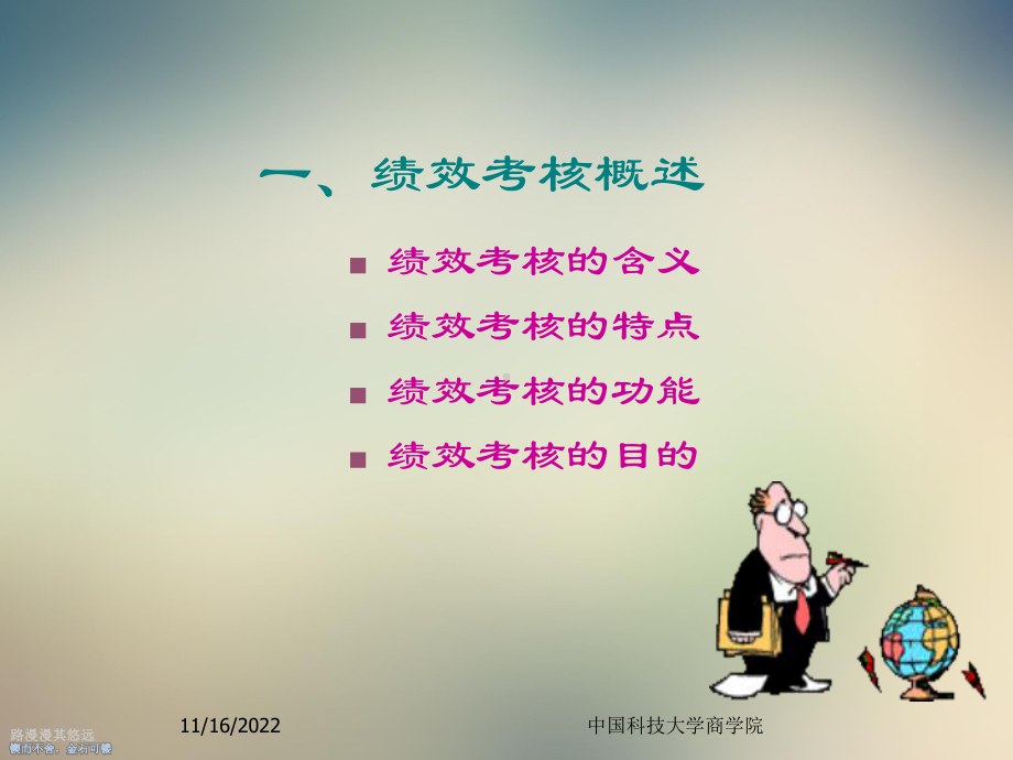 员工的绩效考核课件.ppt_第2页