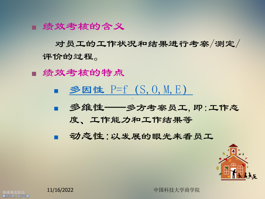 员工的绩效考核课件.ppt_第3页