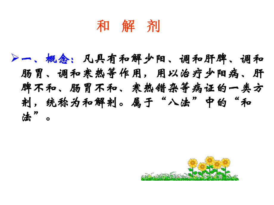 中兽医学和解剂课件.ppt_第2页