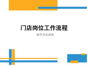 厨房岗位流程-课件.ppt