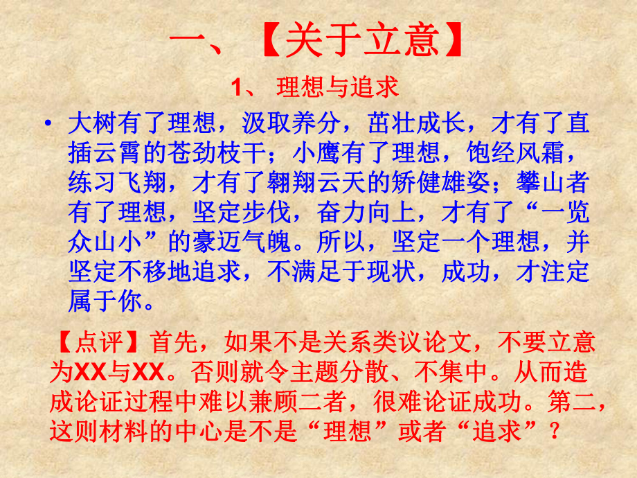 《起点与终点》--作文讲评课件.ppt_第3页