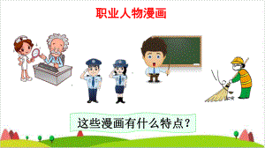 〔部编版〕习作：“漫画”老师课件1.ppt