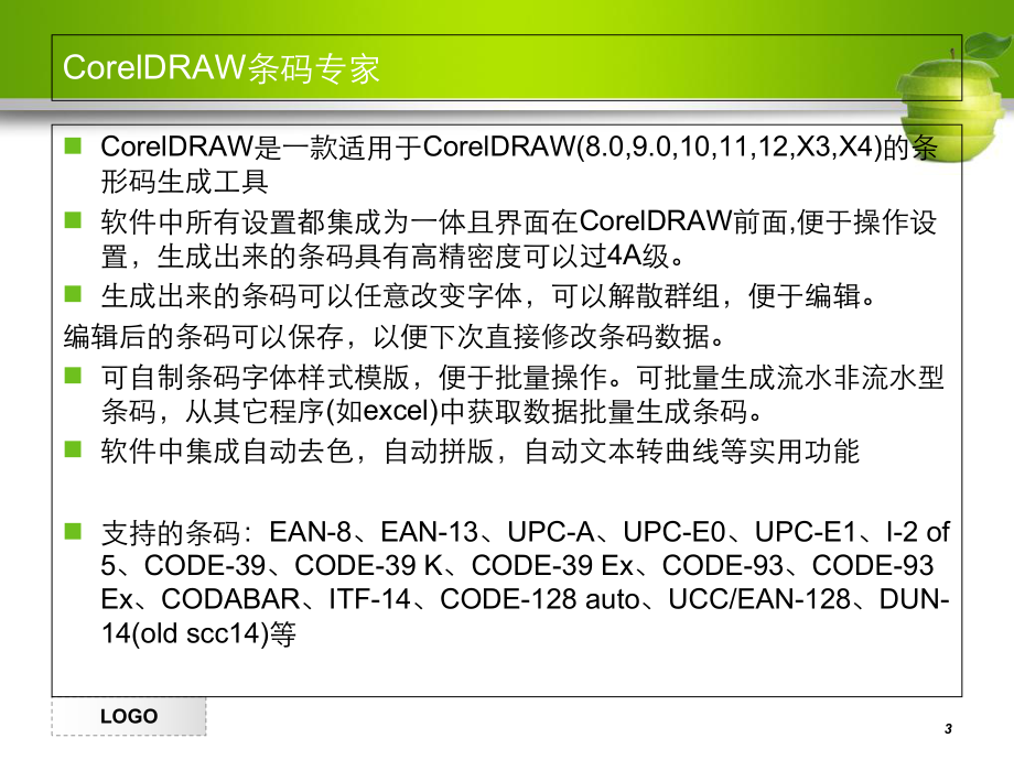 《条码生成软》课件.ppt_第3页