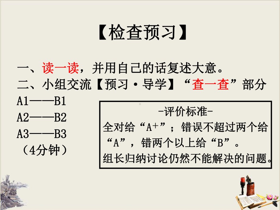 《孙权劝学》课件完美版.pptx_第3页