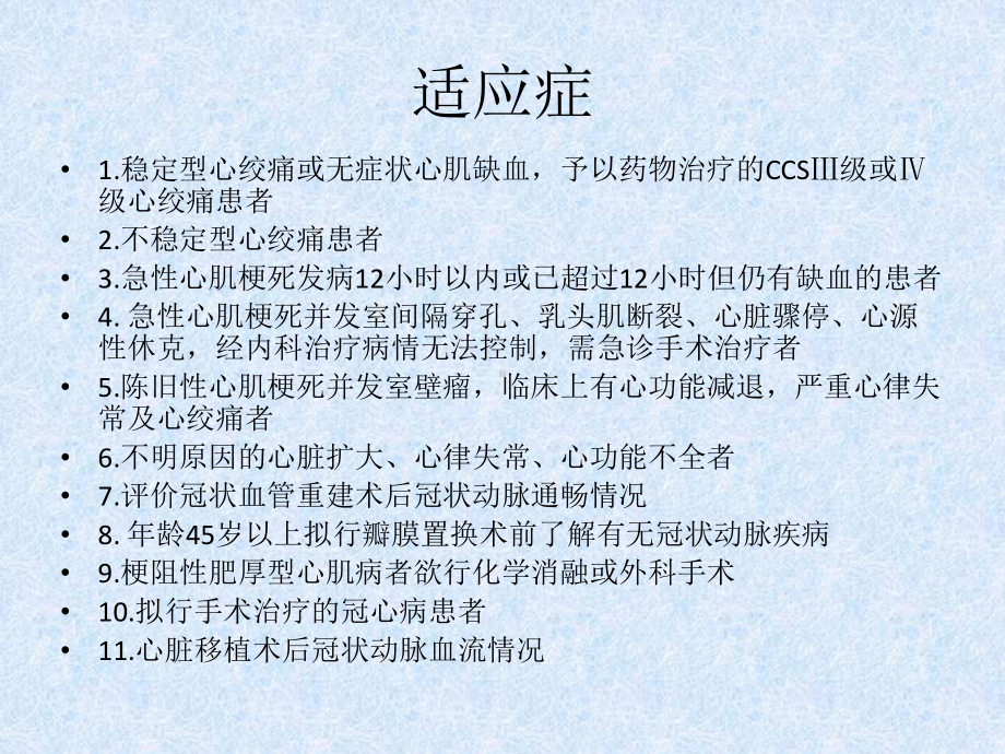 冠状动脉造影基本知识课件.ppt_第3页