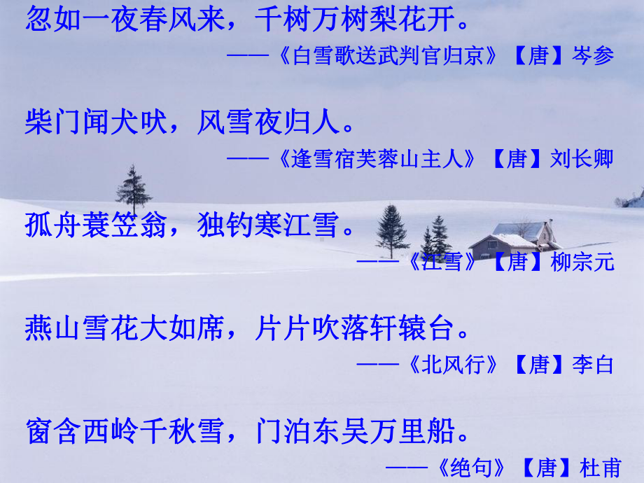 《沁园春·雪》视频课堂教学实录(超级)课件.ppt_第3页