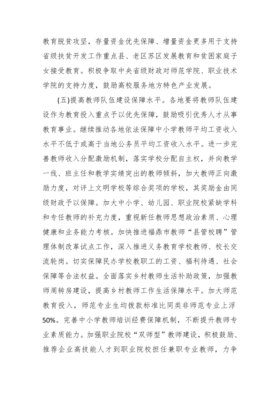 进一步调整优化结构提高教育经费使用效益的实施方案.docx_第3页