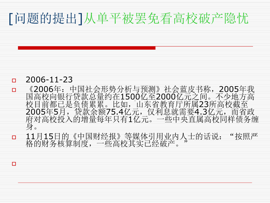 决策和决策方法课件.ppt_第2页