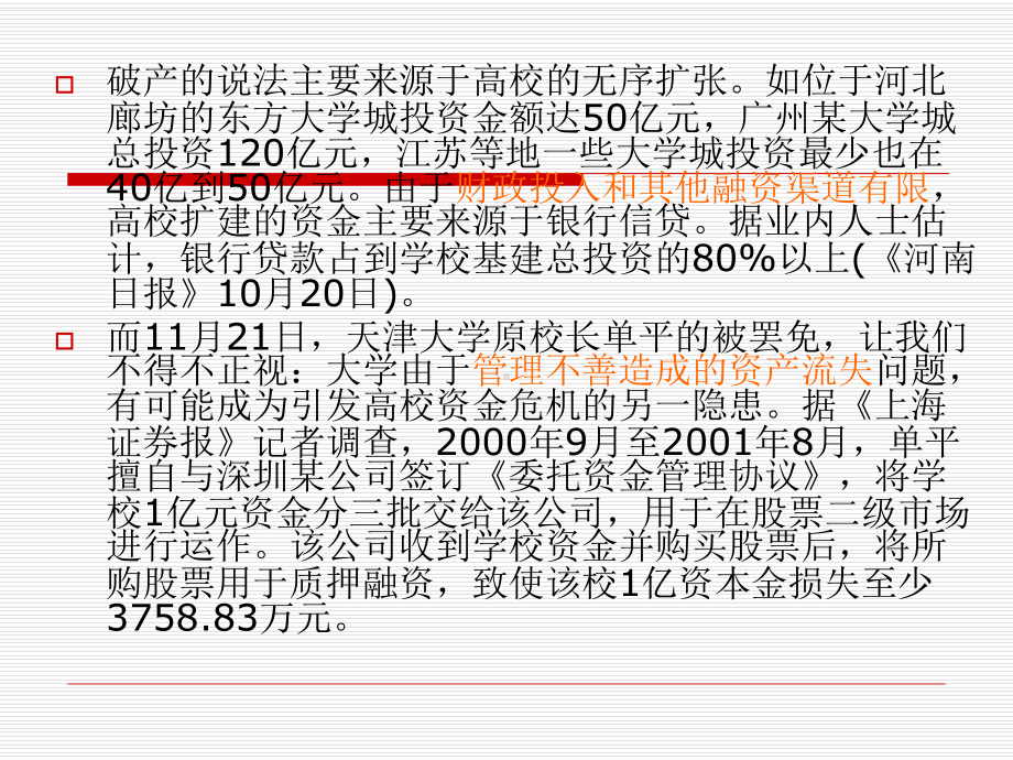 决策和决策方法课件.ppt_第3页