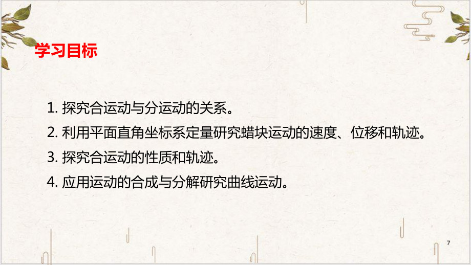 《运动的合成与分解》教学课件.pptx_第2页