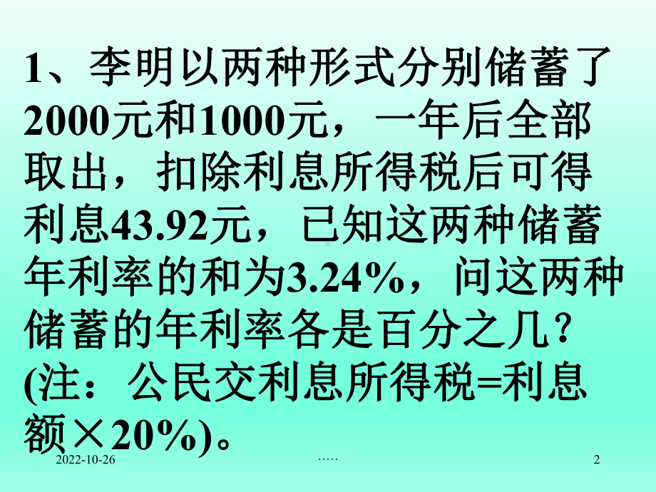 中考数学总复习：列方程(组)解应用题课件.ppt_第2页