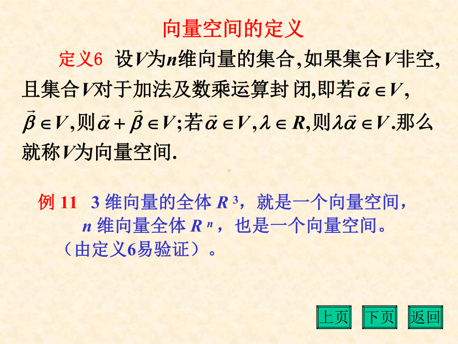 向量空间的概念基维数课件.ppt_第2页