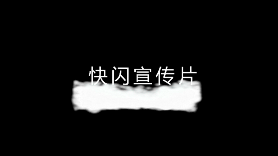 创意快闪模板课件.pptx_第2页