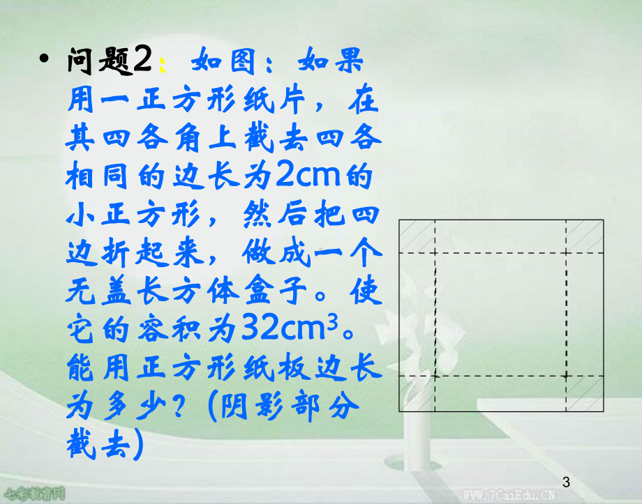 一元二次方程复习课件汇总.ppt_第3页