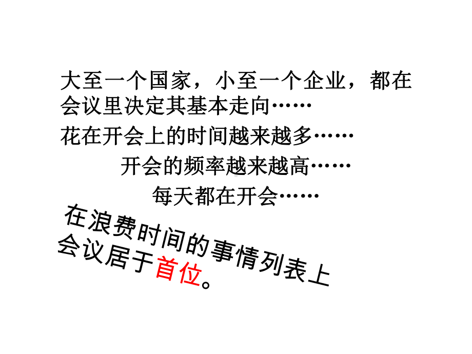 会议管理与组织课件.ppt_第3页