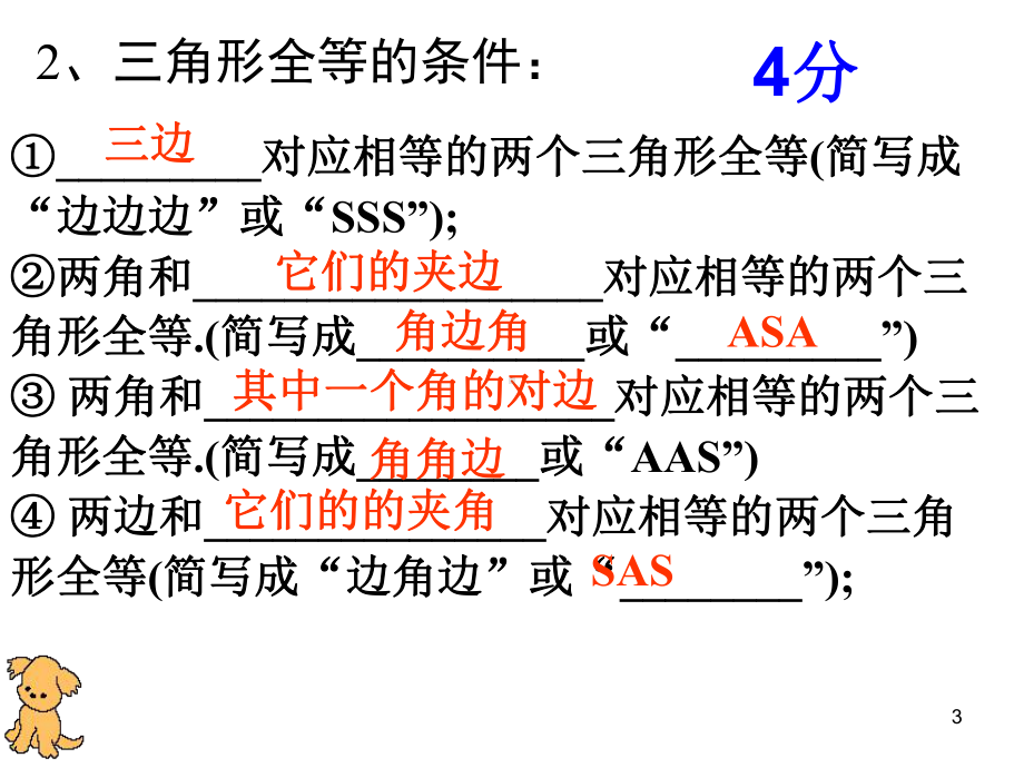 全等三角形及其判定习题课教学课件.ppt_第3页