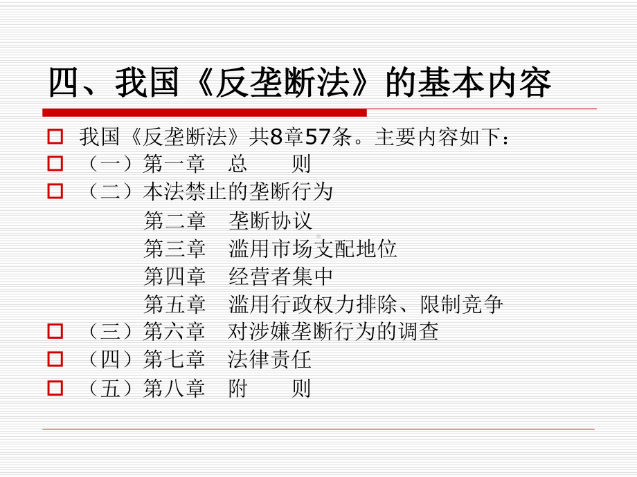 反垄断风暴课件2.ppt_第3页