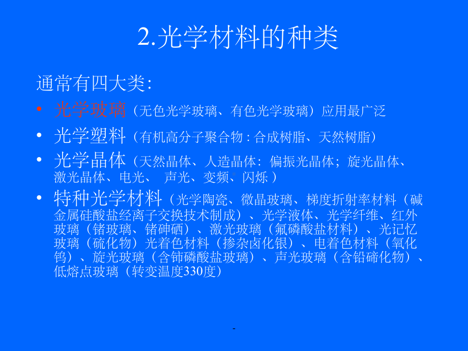 光学冷加工-光学玻璃课件.ppt_第3页