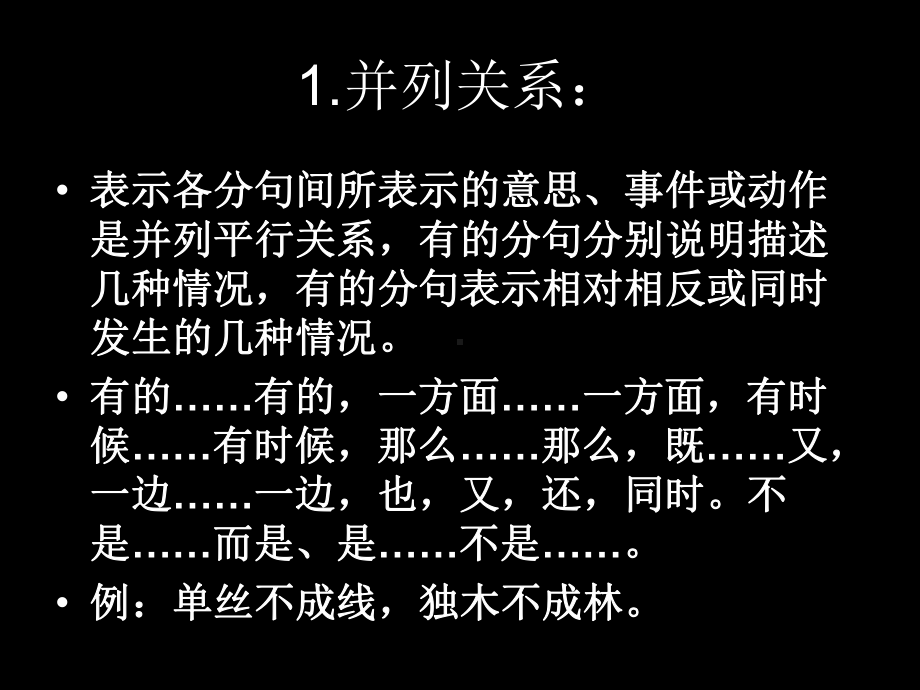 复句关联词复习课件.ppt_第3页