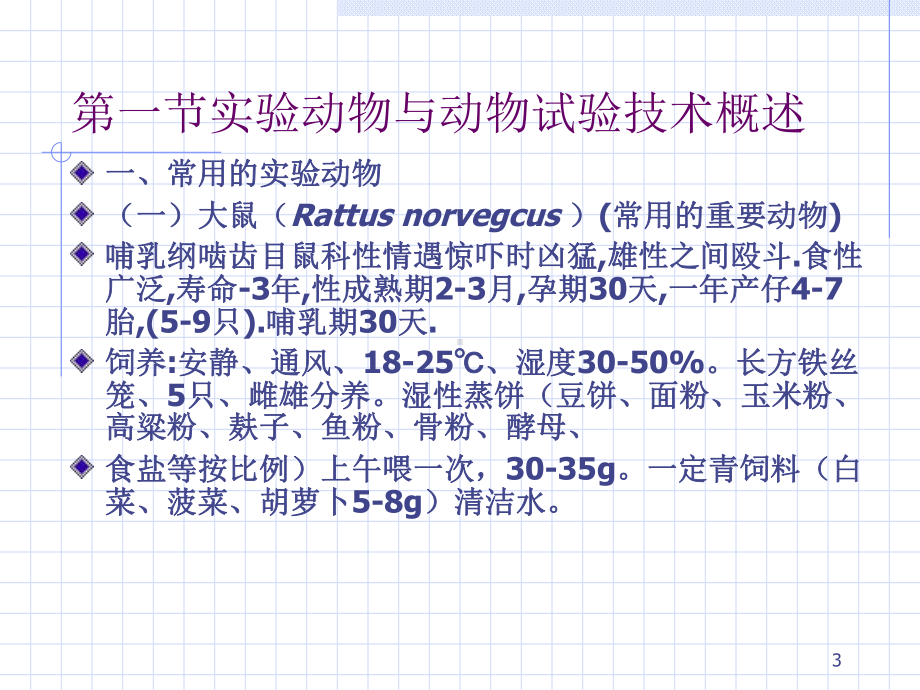 功能食品评价的基本原理与具体方法课件.ppt_第3页