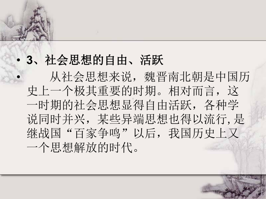 三编魏晋南北朝文学课件.ppt_第3页