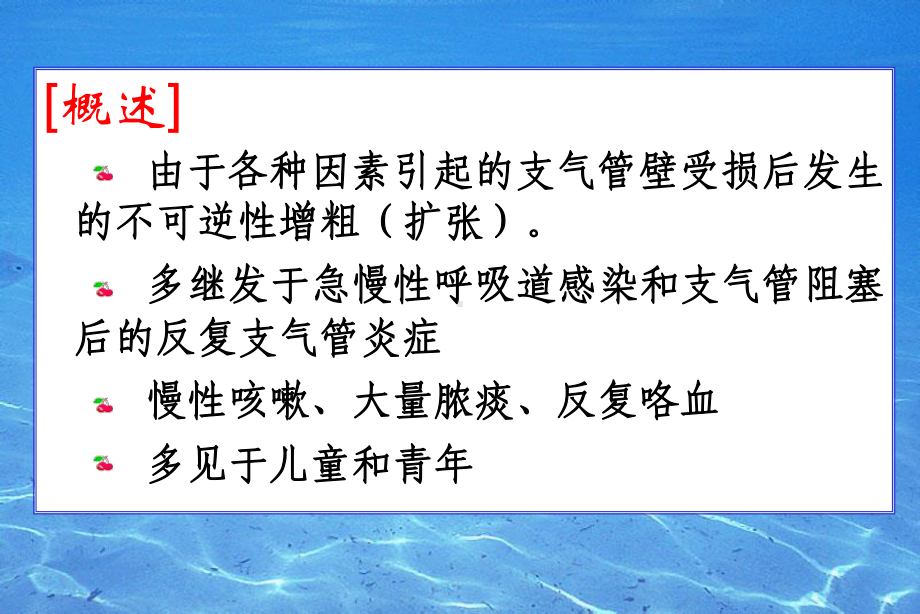 《支气管扩张2》课件讲课稿.ppt_第2页