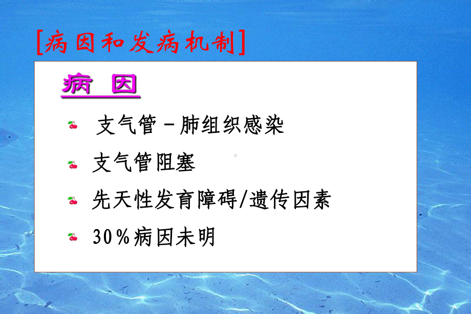 《支气管扩张2》课件讲课稿.ppt_第3页